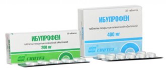Ибупрофен в таблетках по 200 мг и 400 мг