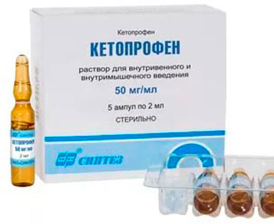 Кетопрофен ампулы
